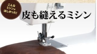 ジャノメミシンlc7500